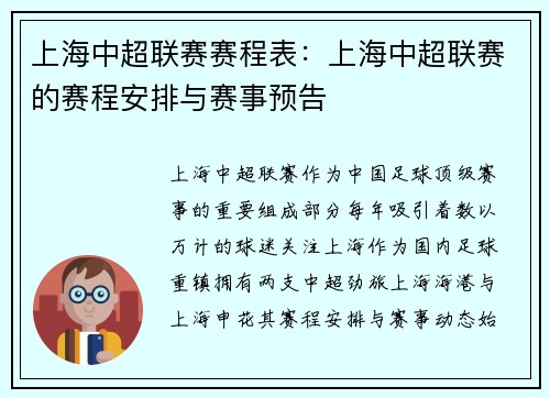 上海中超联赛赛程表：上海中超联赛的赛程安排与赛事预告