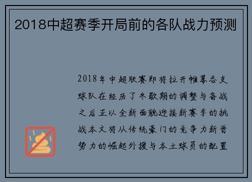 2018中超赛季开局前的各队战力预测