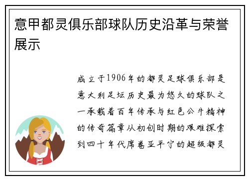 意甲都灵俱乐部球队历史沿革与荣誉展示
