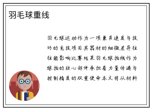 羽毛球重线