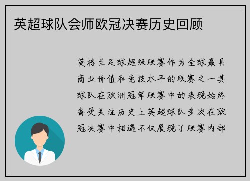 英超球队会师欧冠决赛历史回顾